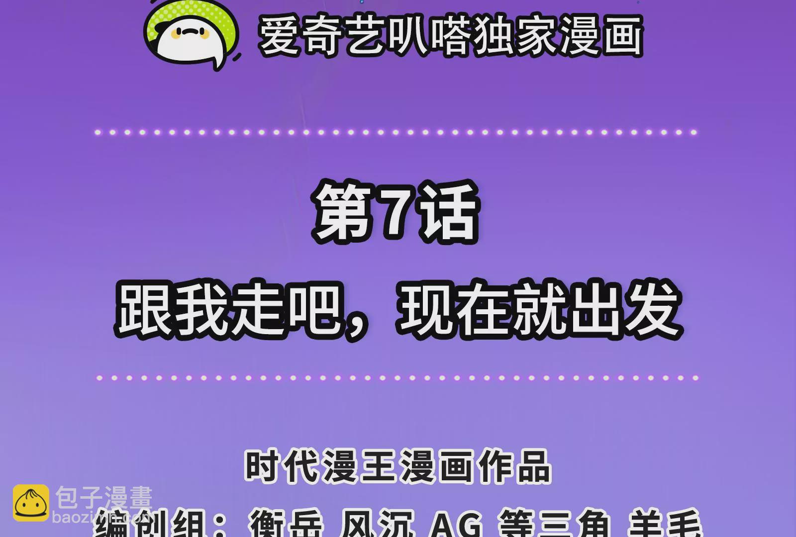 古神遊戲 - 第7話 跟我走吧，現在就出發(1/4) - 4